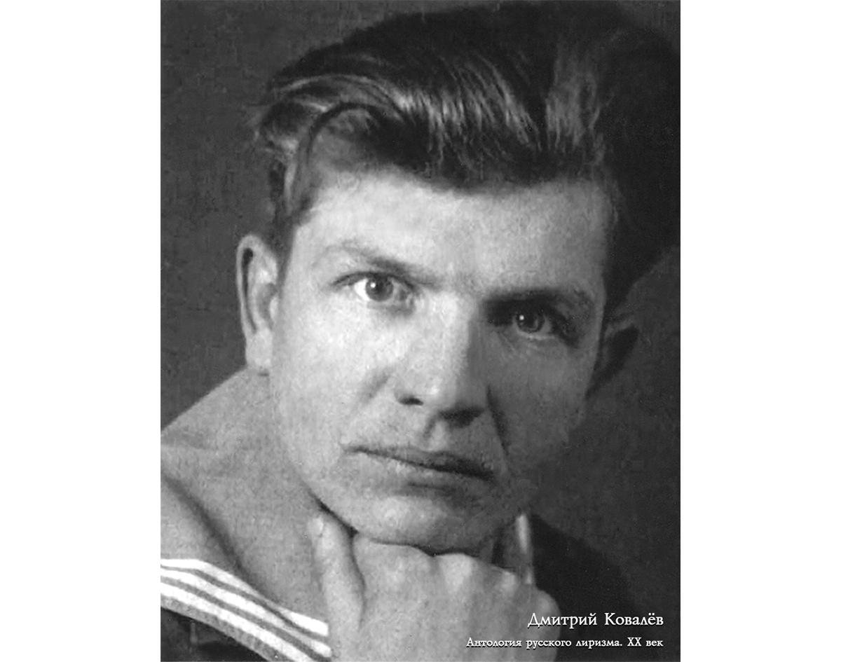 Дмитрий Михайлович Ковалёв