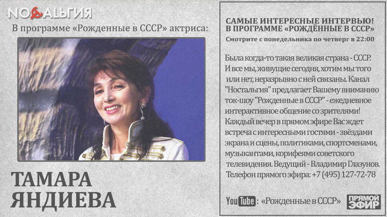 Тамара Яндиева