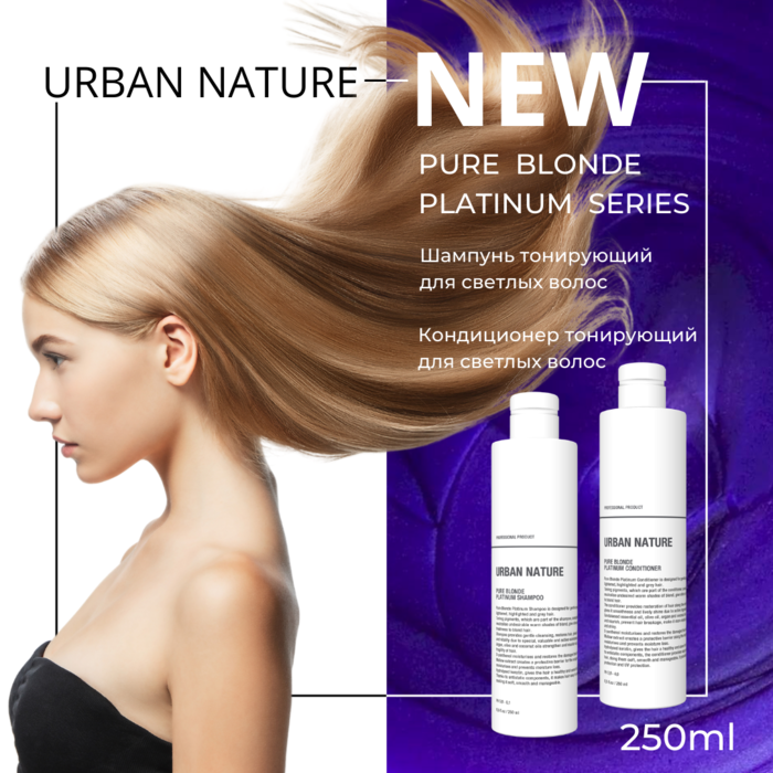 Pure blonde Platinum Conditioner. Naturigin платинум блонд. Pure blonde Platinum Shampoo. Urban nature Pure blonde Platinum.