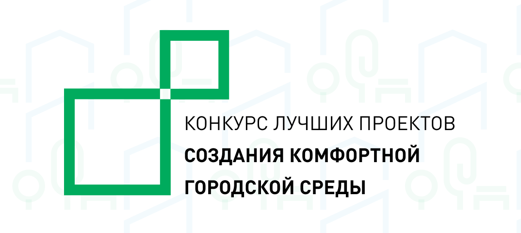 Логотип всероссийский конкурс лучших проектов создания комфортной городской среды