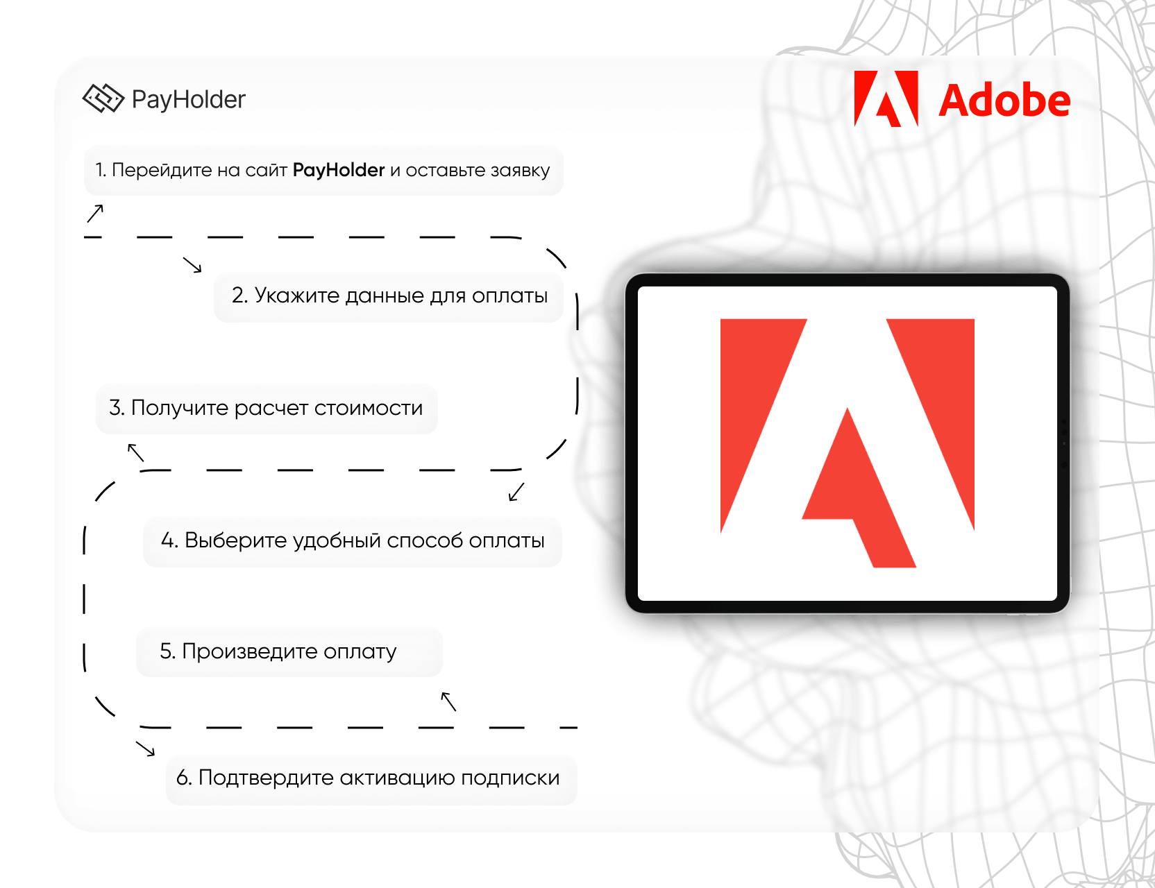 Как оплатить Adobe Creative Cloud через Payholder