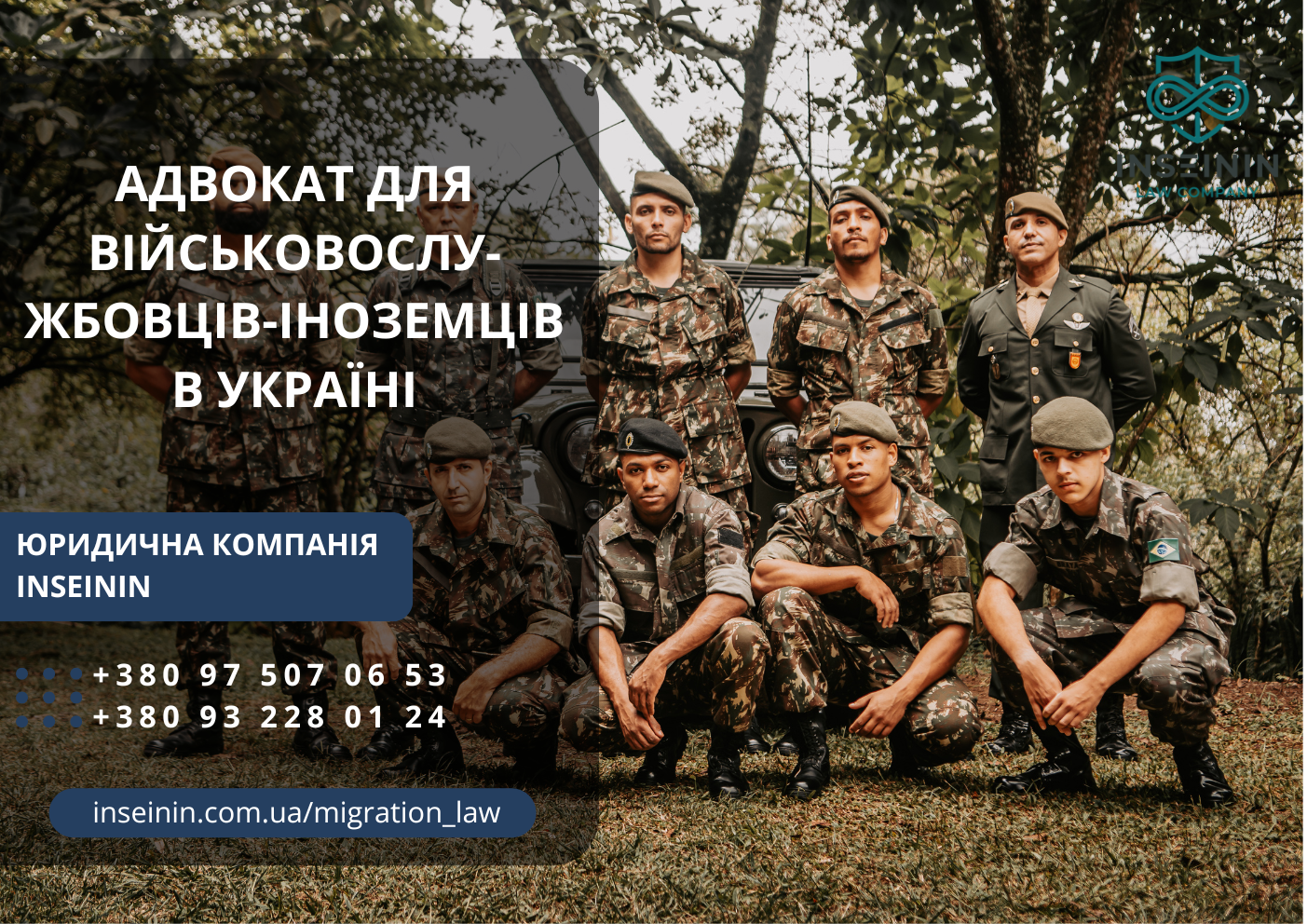 Адвокат для військовослужбовців-іноземців в Україні