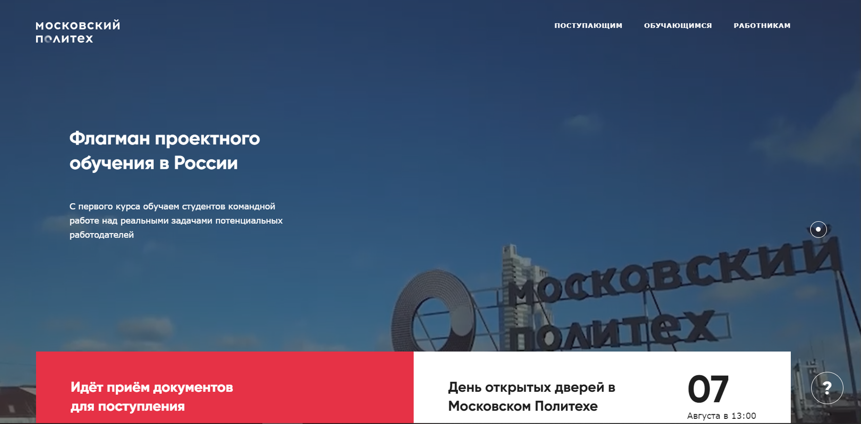 Сайт Университета Мосполитех взял семь наград: 1 место «Рейтинг Рунета 2020» в номинации «Обучение», 2 место «Рейтинг Рунета 2020» в номинации «Некоммерческие и госорганизации», 2 место в «Золотом сайте 2020» в номинациях «Сайт образовательного учреждения» и «Лучший сайт некоммерческой или благотворительной организации»; 1 место на Tagline Awards 2021 в номинации «Лучший образовательный сайт», 2 место в номинации «Лучший государственный сайт» и 3 место в номинации «Лучший сайт»