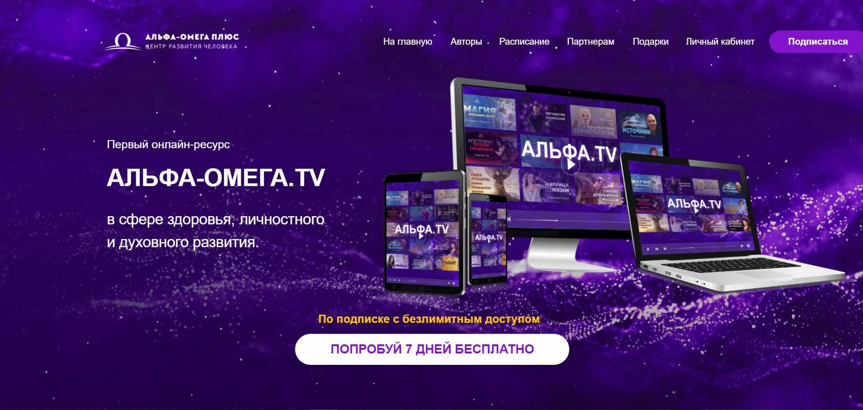 Первый онлайн-ресурс АЛЬФА-ОМЕГА.TV