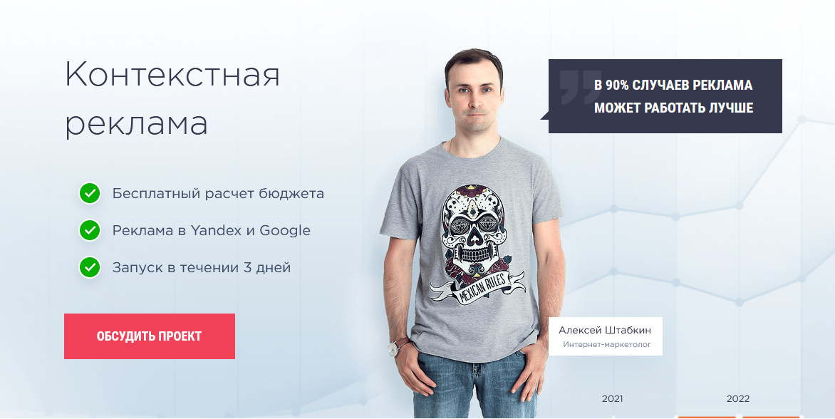 Настройка контекстной рекламы Яндекс, Гугл в Москве