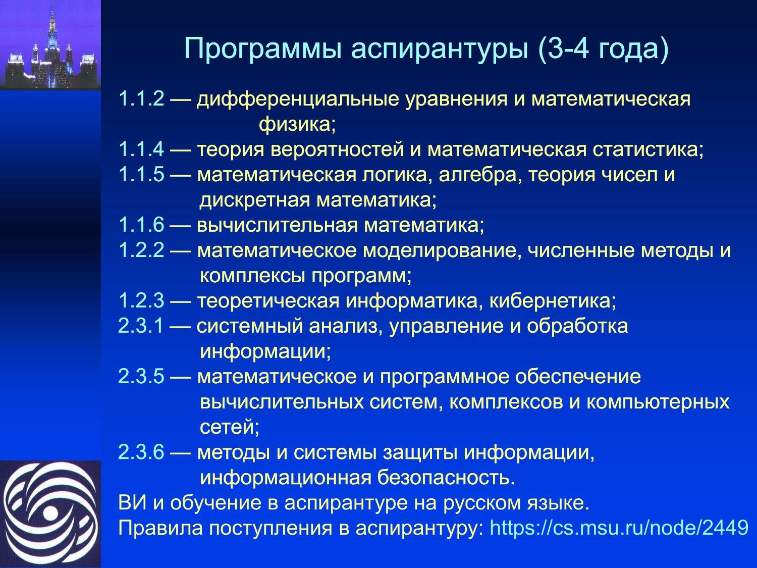 Факультет вычислительной математики и кибернетики