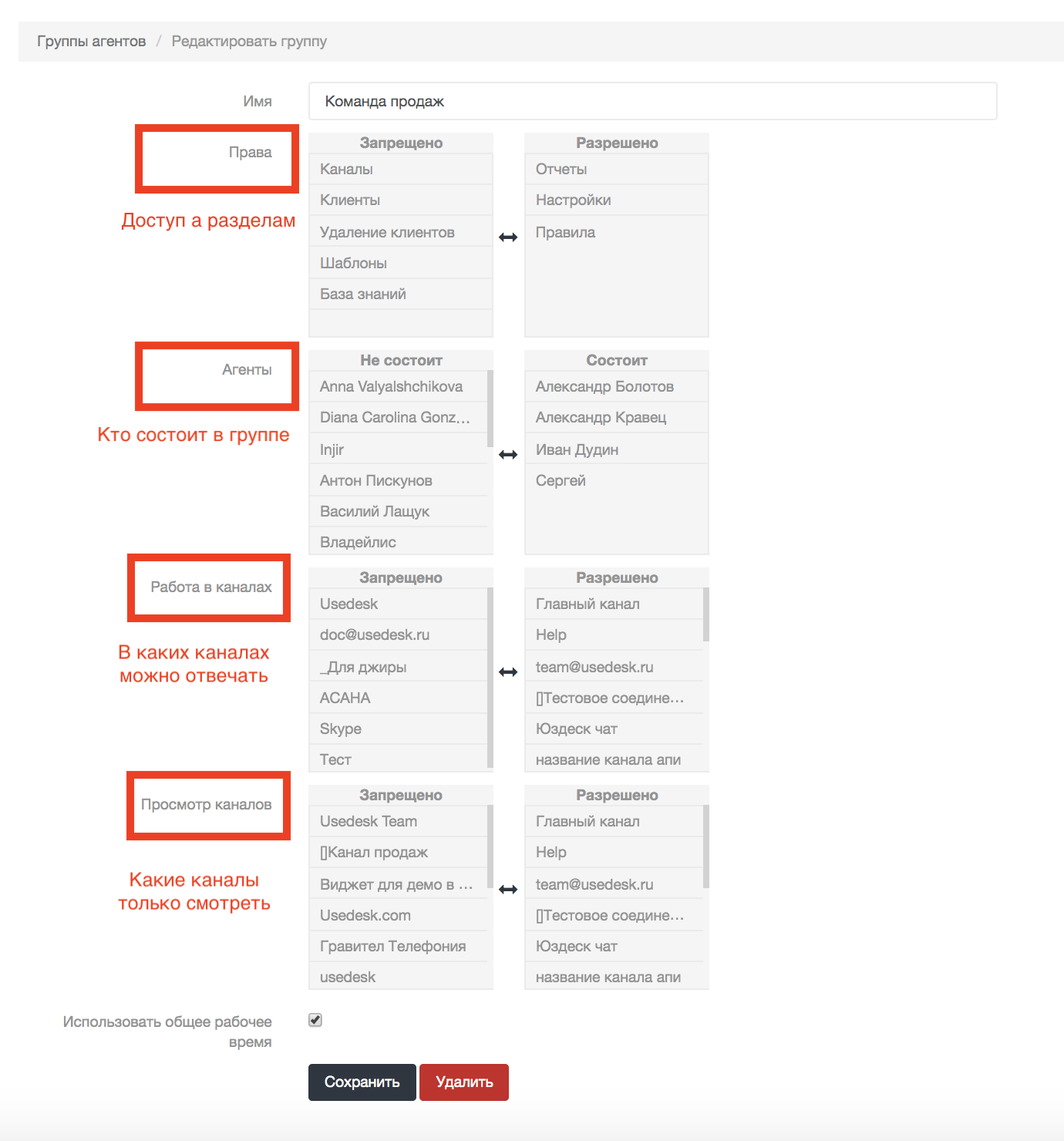 Все для работы нескольких команд в Юздеске