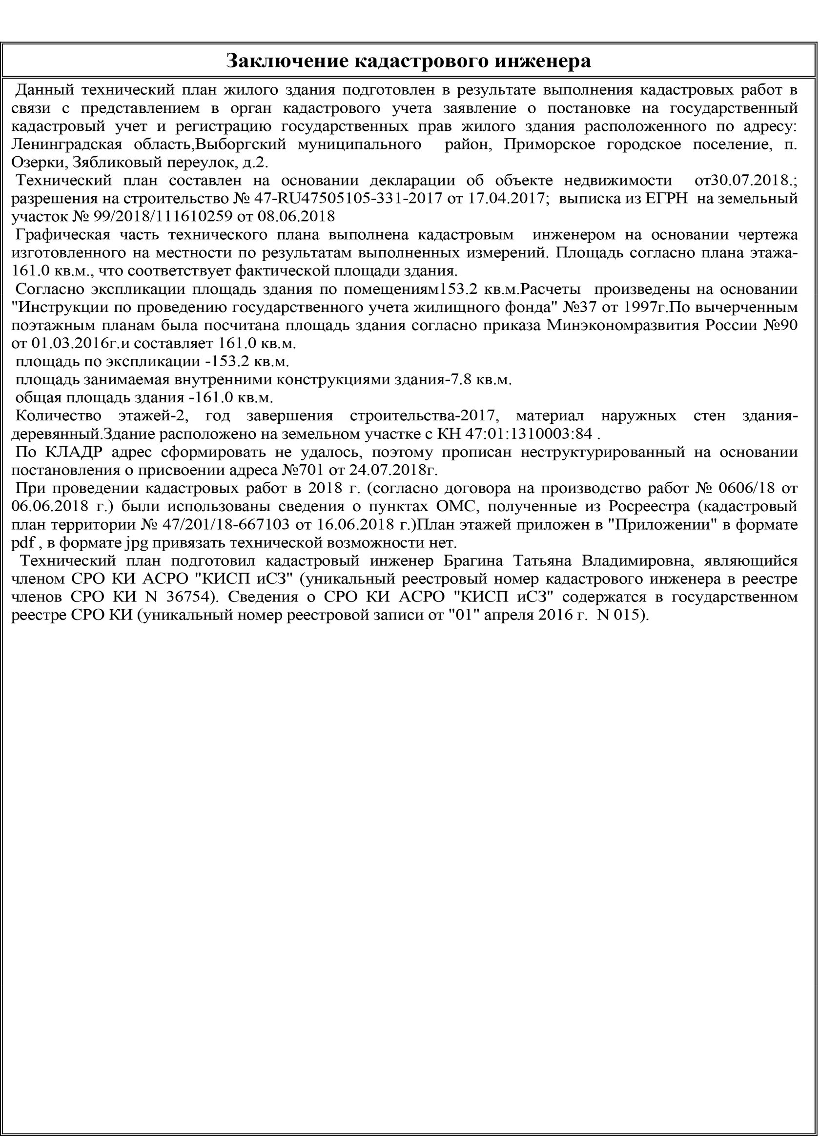 Заключение кадастрового инженера в межевом плане по образованию земельного участка