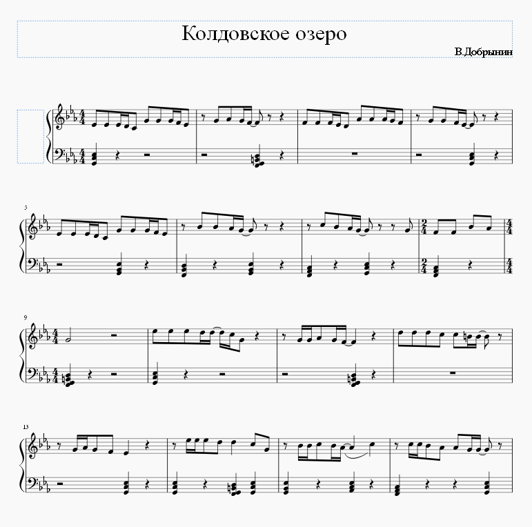 Колдовское озеро