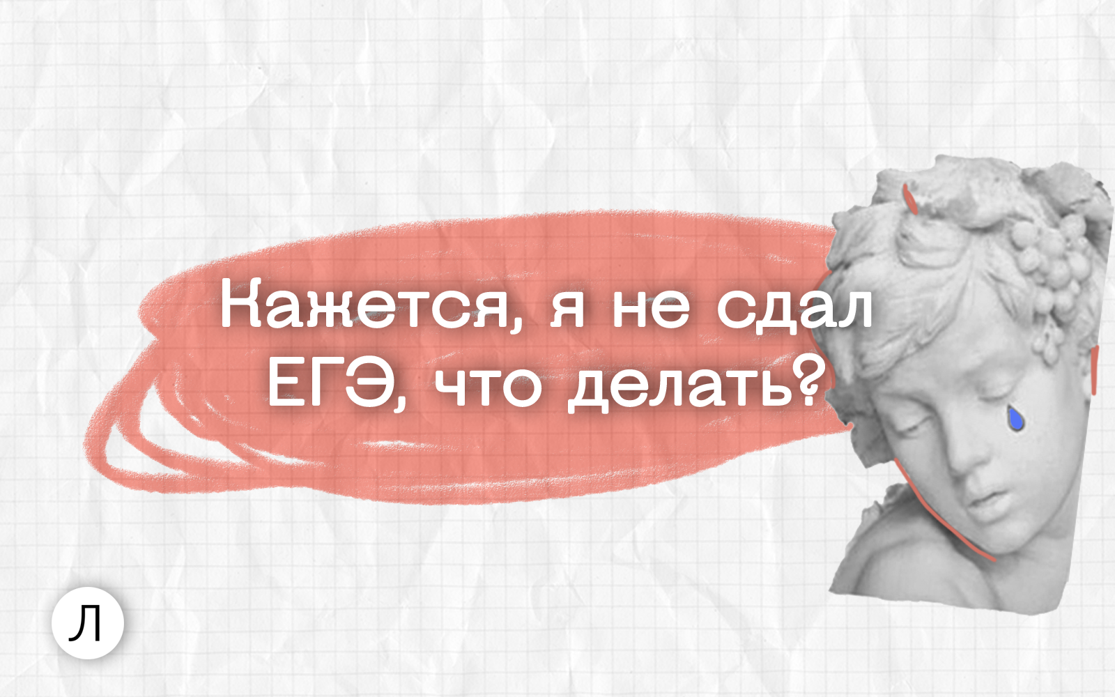 Не сдал ЕГЭ. Что делать?