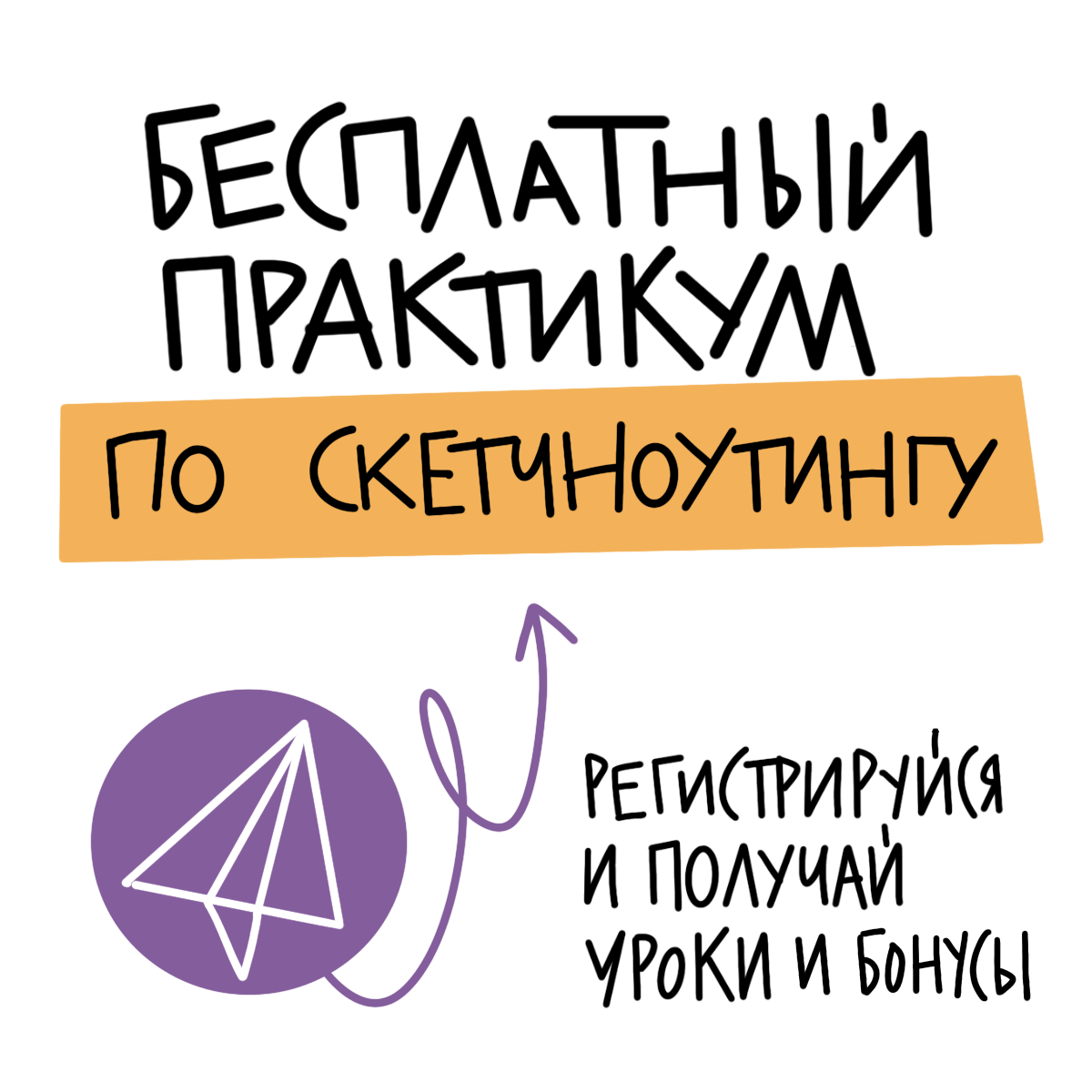 Вебинар Практикум