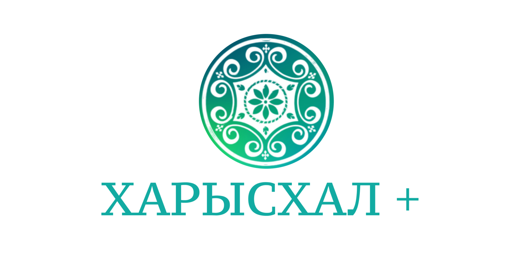 Харысхал. Якутский Харысхал.