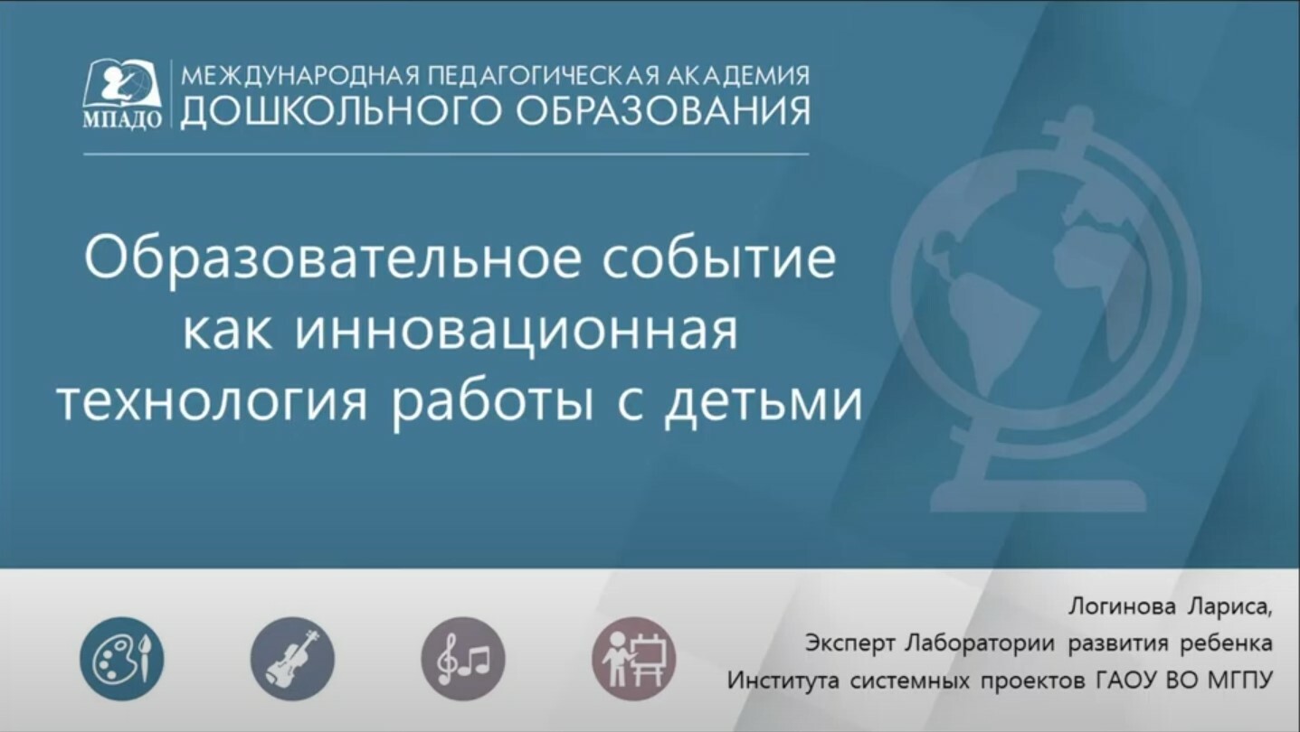 Образовательное событие как инновационная технология работы с детьми 3–7 лет