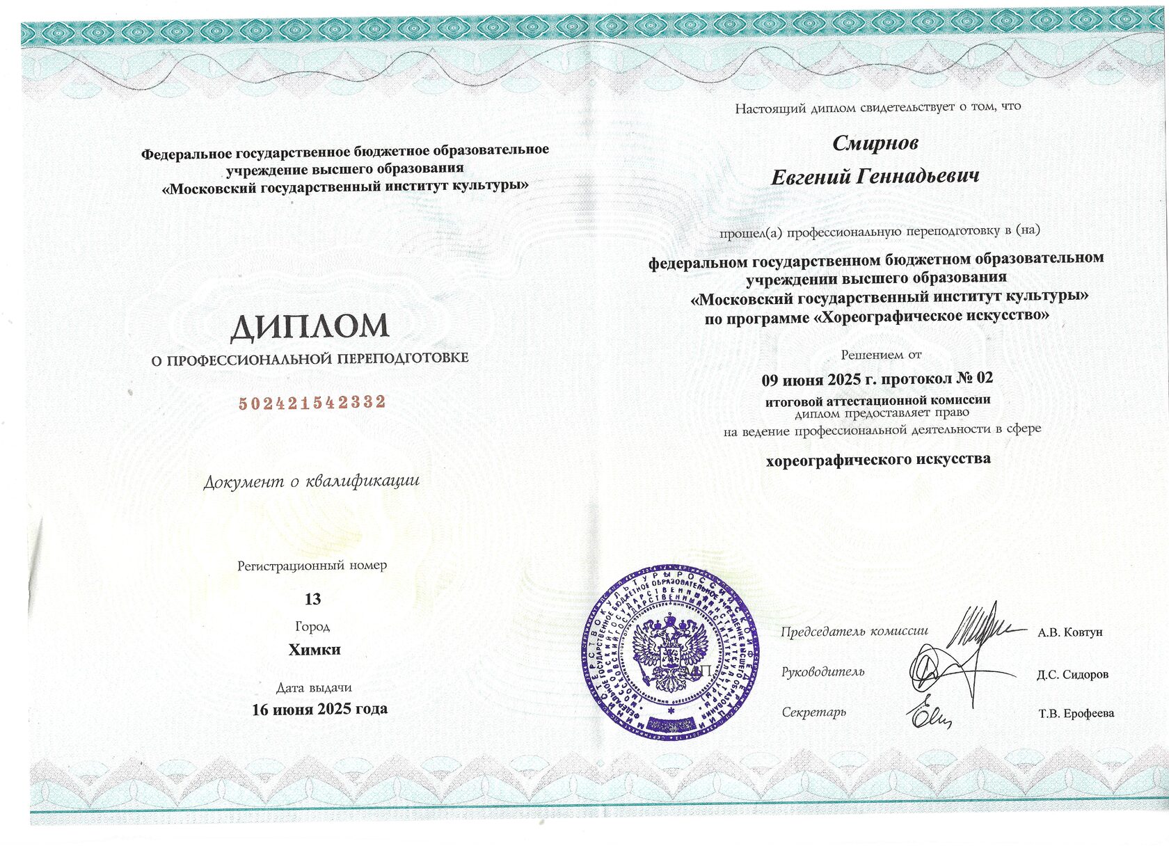 Постановка на сцене
