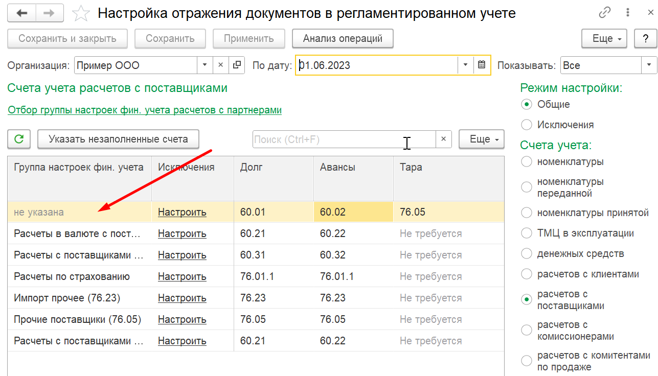 1С Комплексная автоматизация 2 (ERP): настройка счетов учета расчетов с партнерами по умолчанию