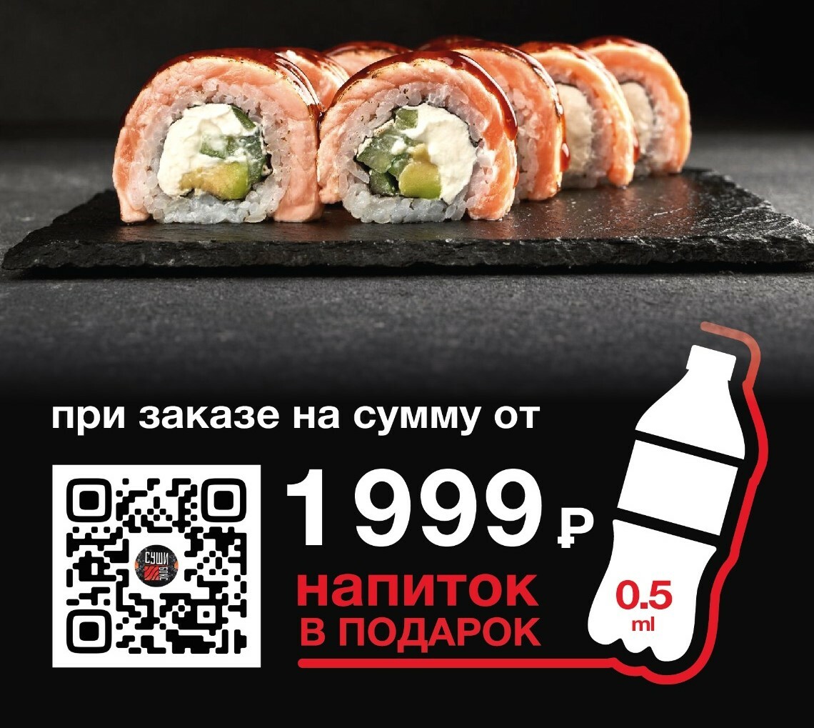 Доставка японской кухни | Sushi Box