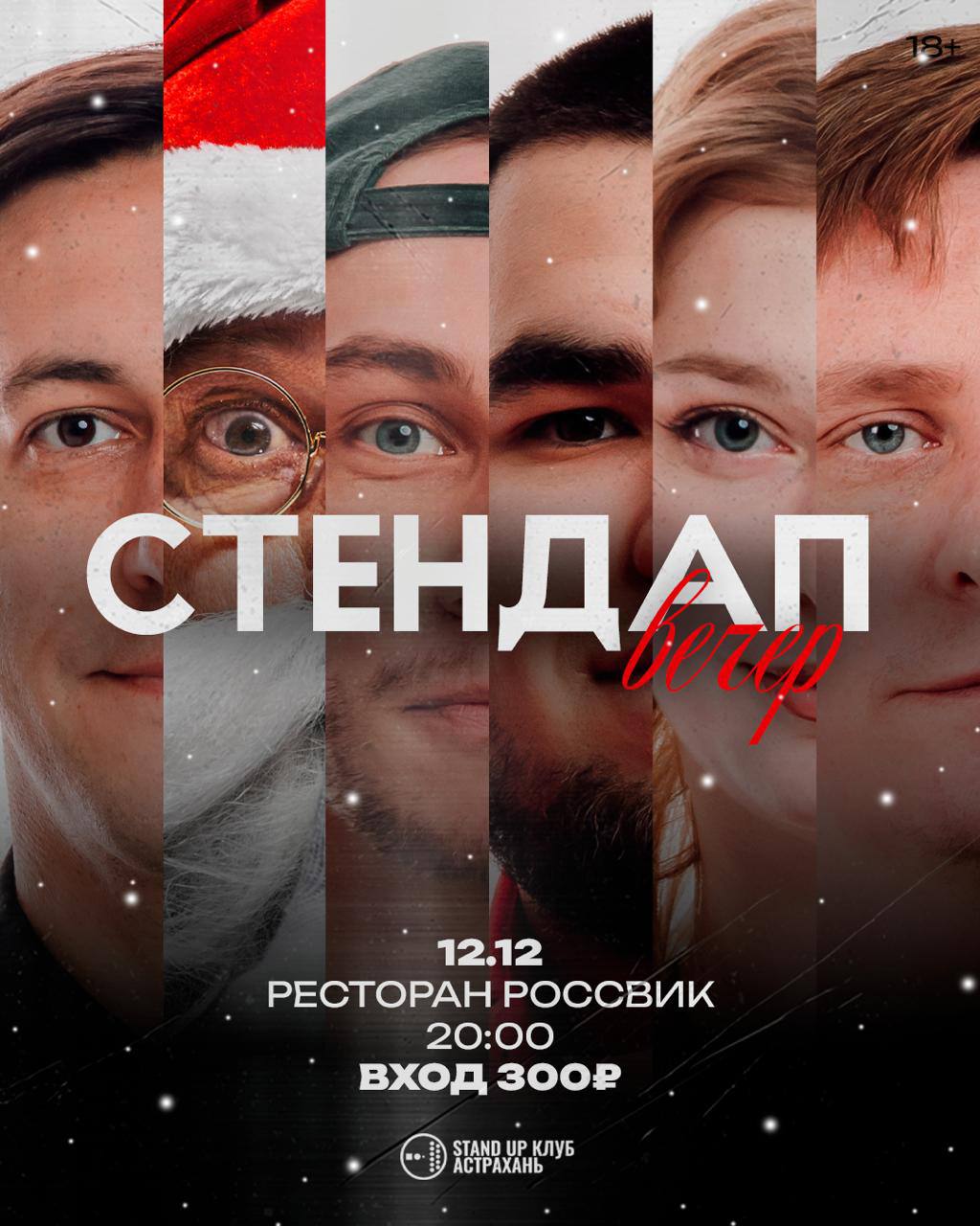 Stand-up в Rossvik Club