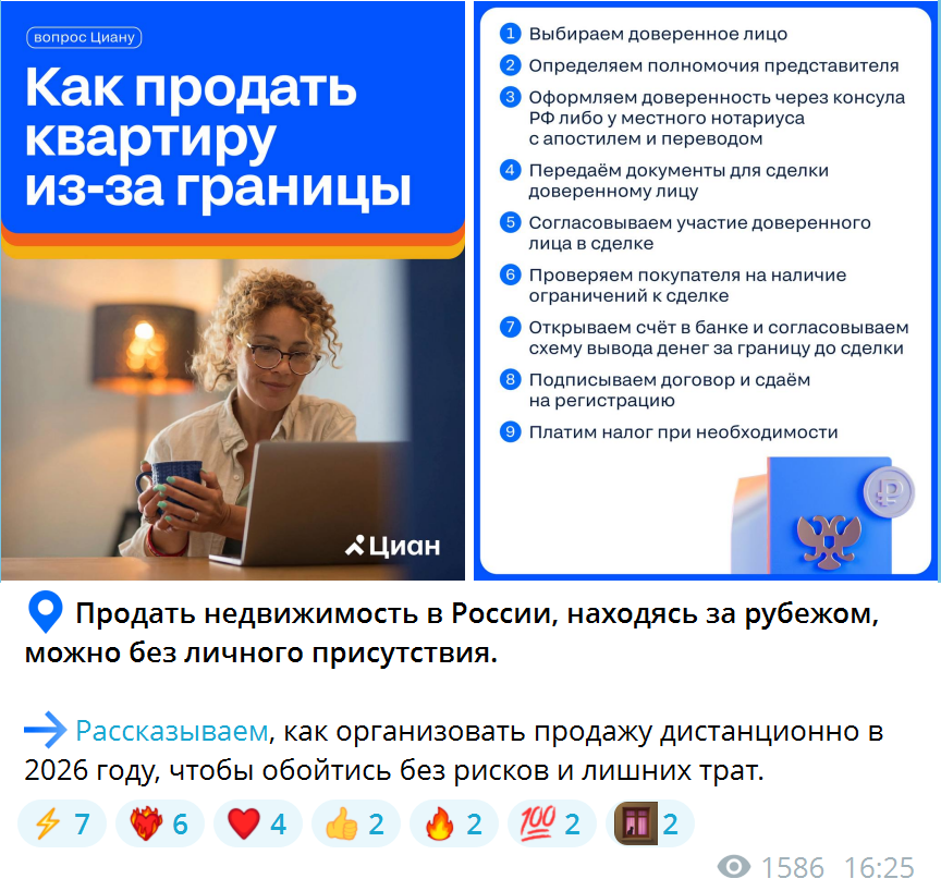 Как продать квартиру из-за границы