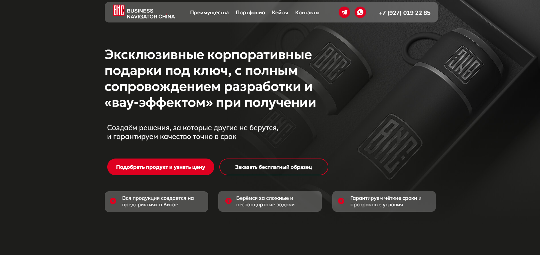 Пример проекта: Корпоративные подарки с производством в Китае