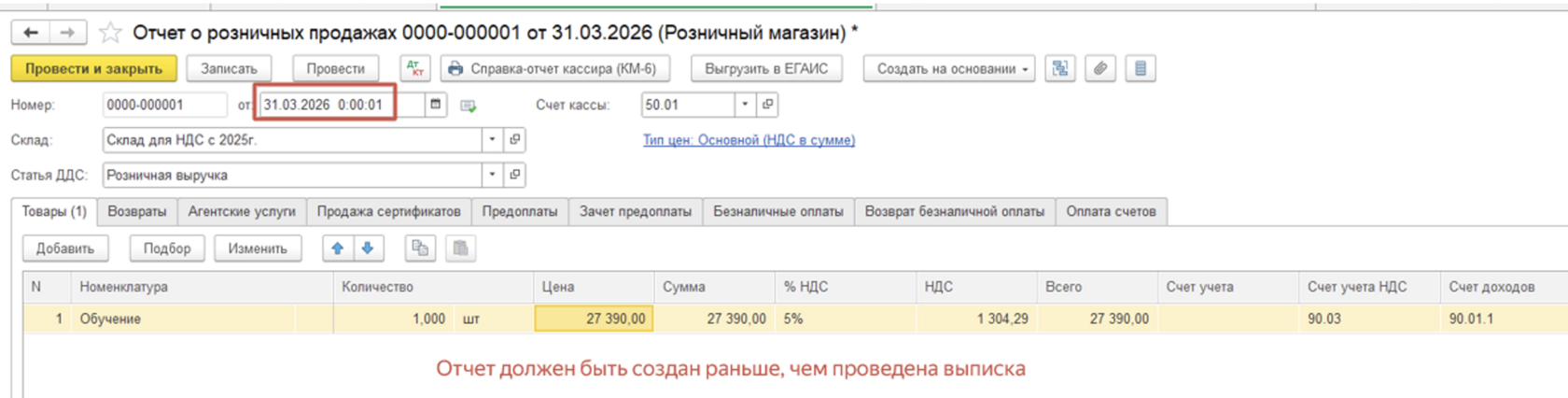 Эквайринг в 1С 8.3