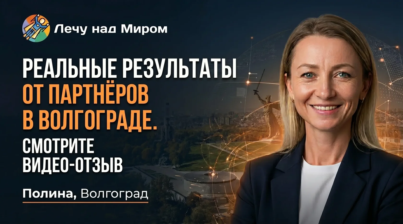 Партнер (Волгоград)