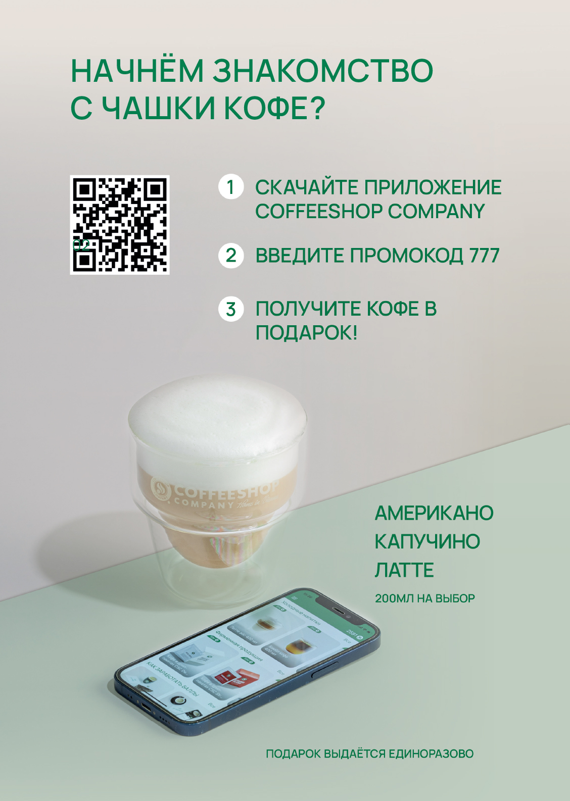 Coffee Shop Company - Menu