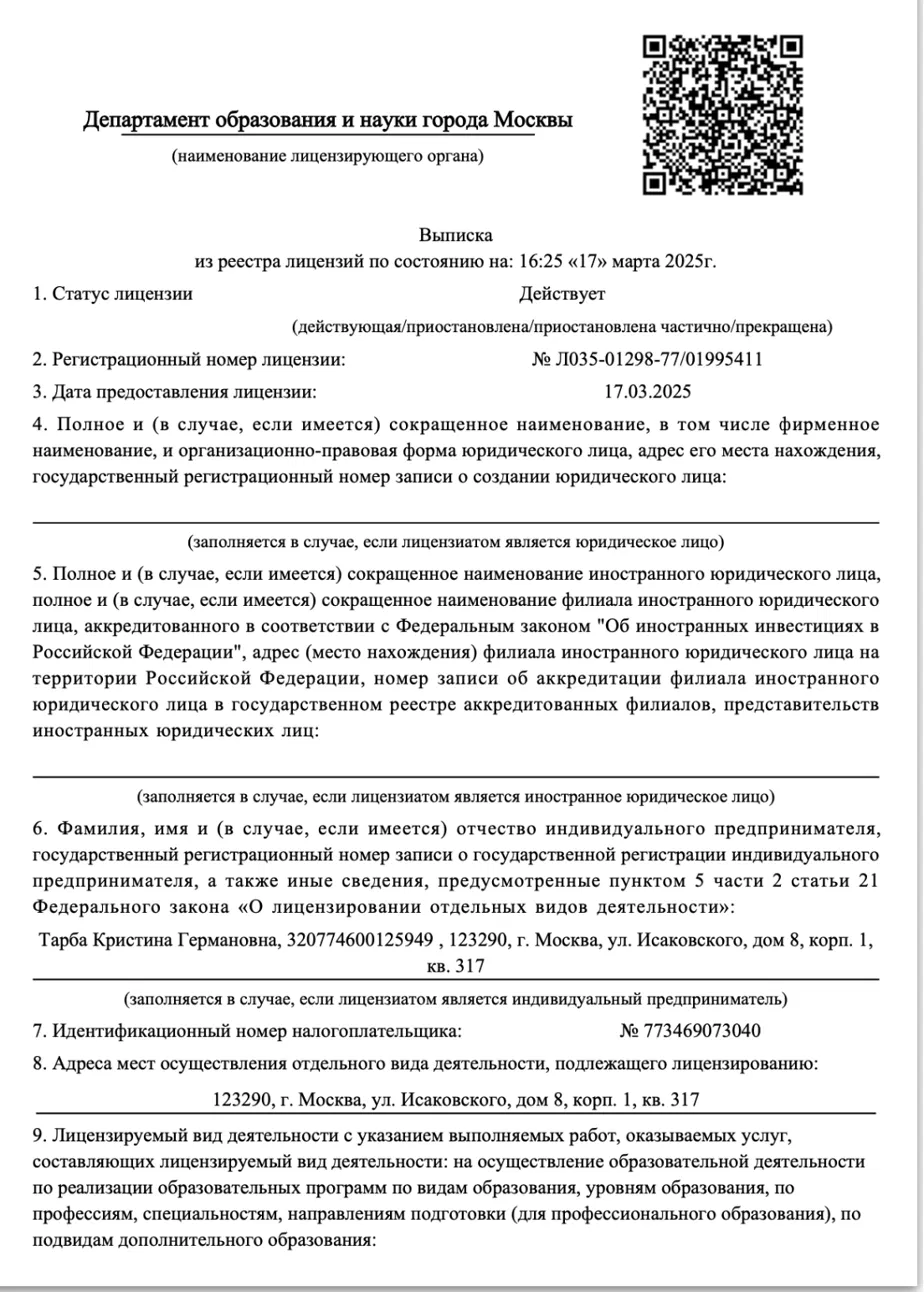 Лицензия на образовательную деятельность