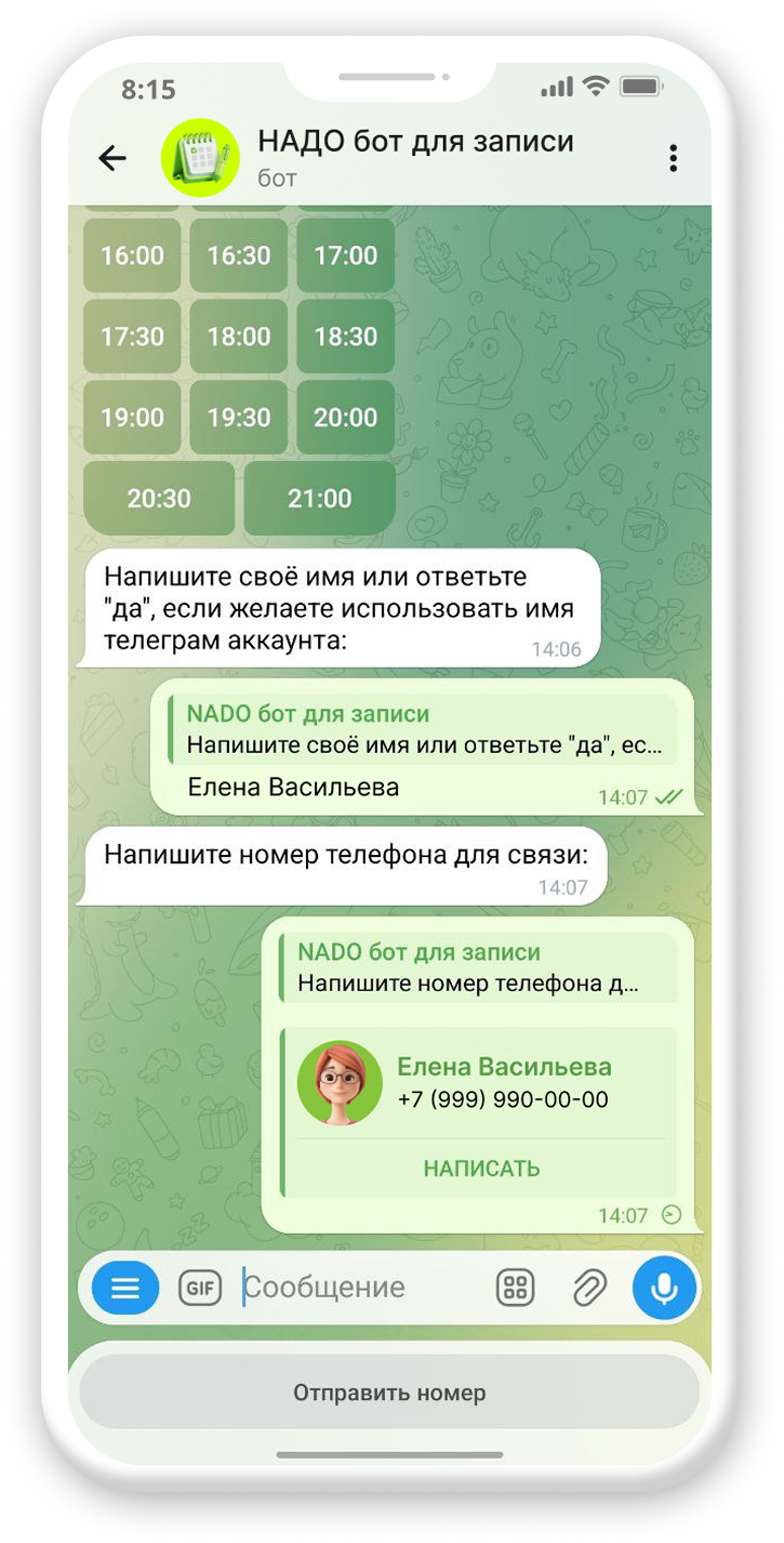 Клиент указывает свои данные вручную или разрешает боту взять данные профиля