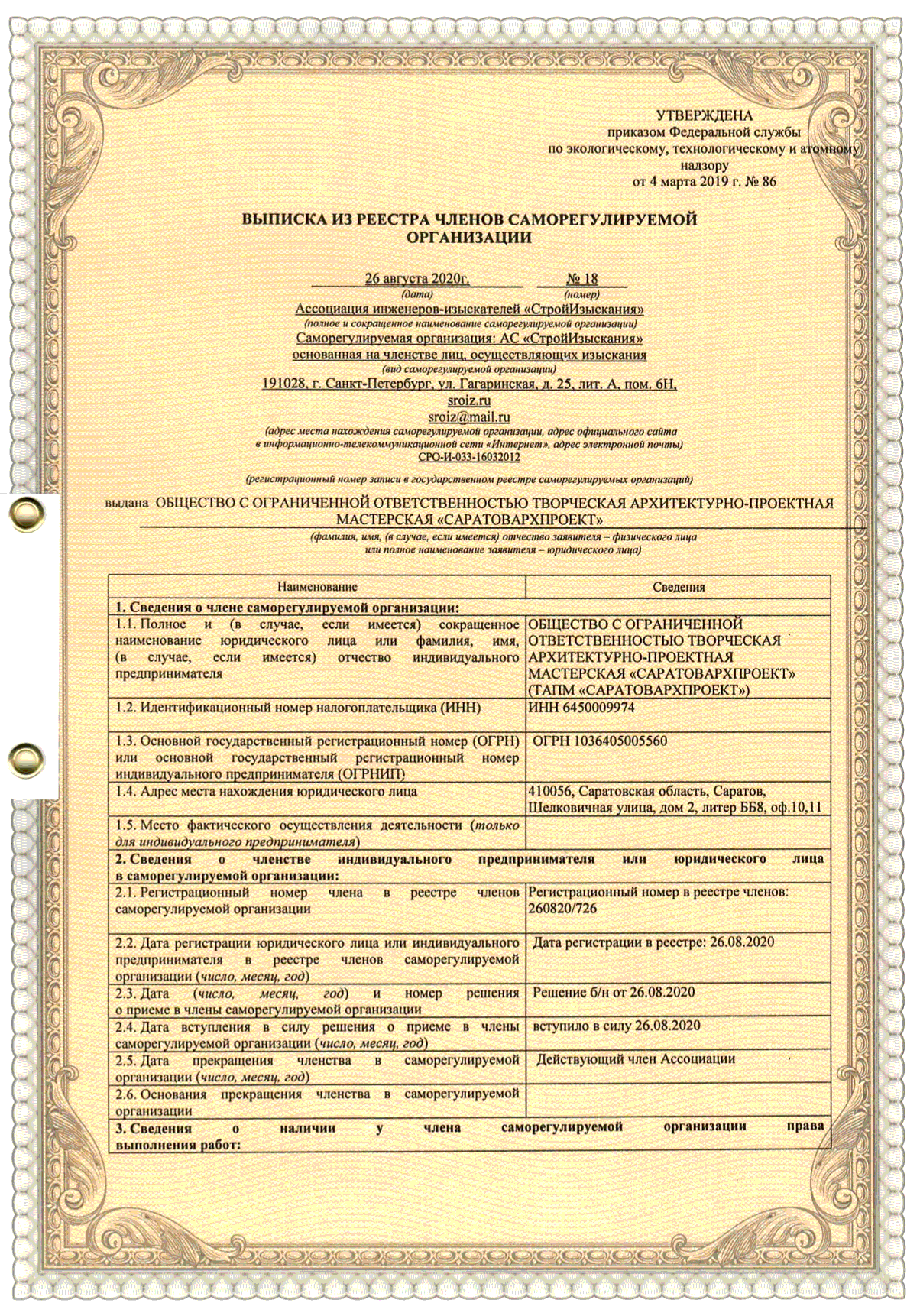 форма реестра членов сро фото 24