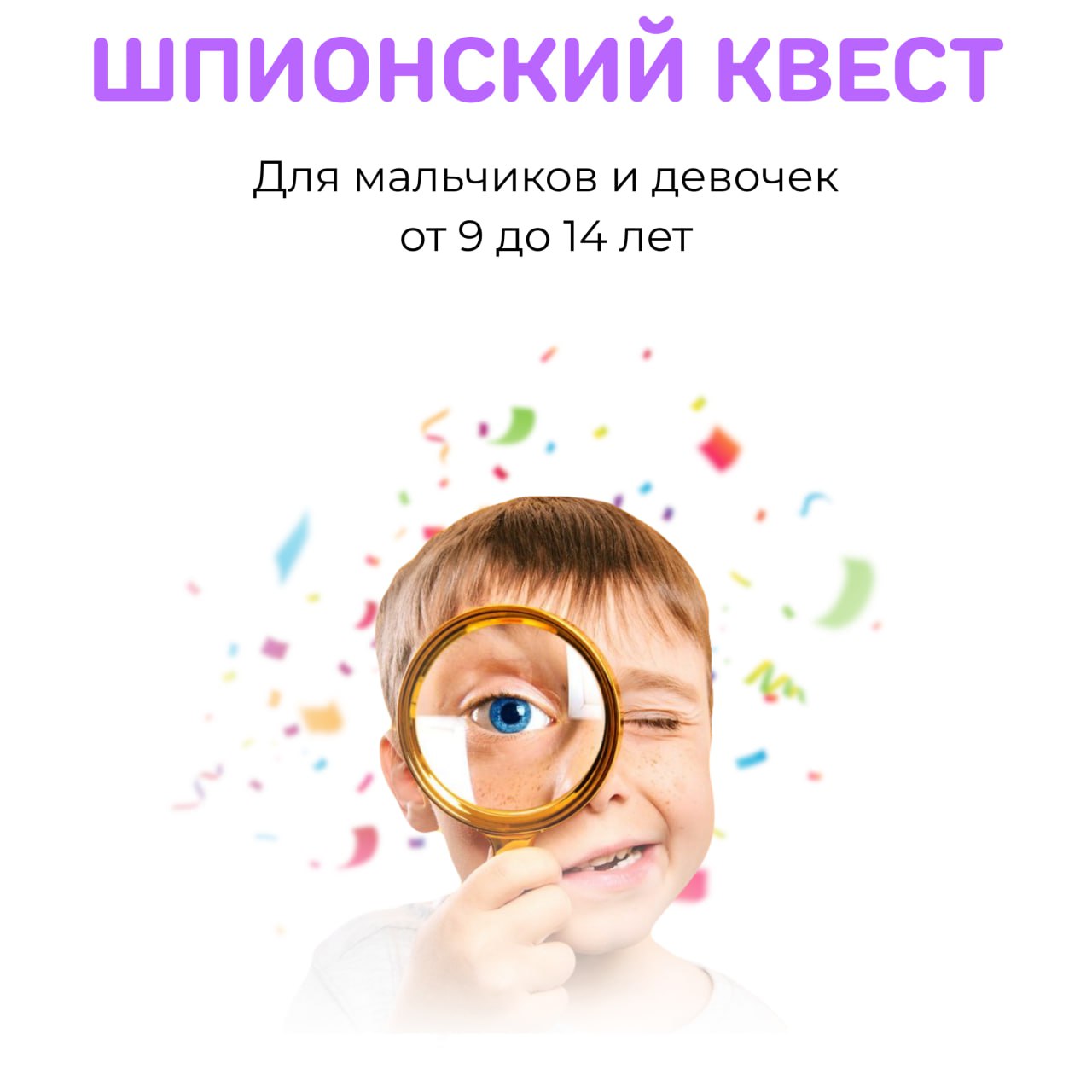 Шпионский Квест
