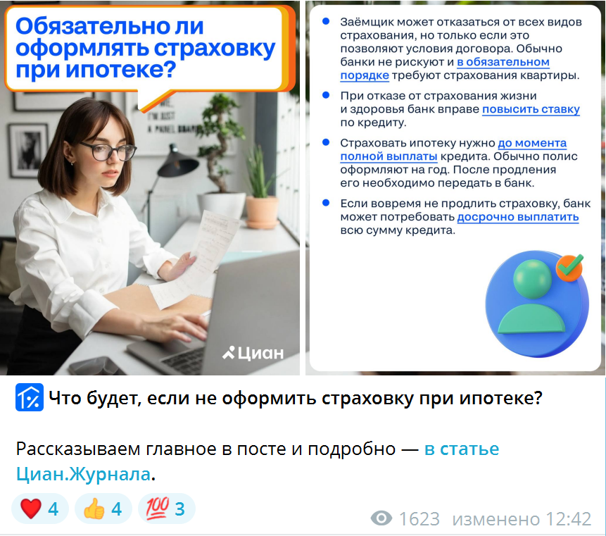 Обязательно ли оформлять страховку при ипотеке