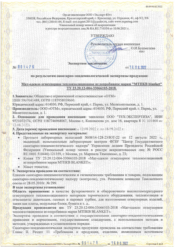 Мат-одеяло огнеупорное теплоизоляционное иглопробивное МТПКВ blanket