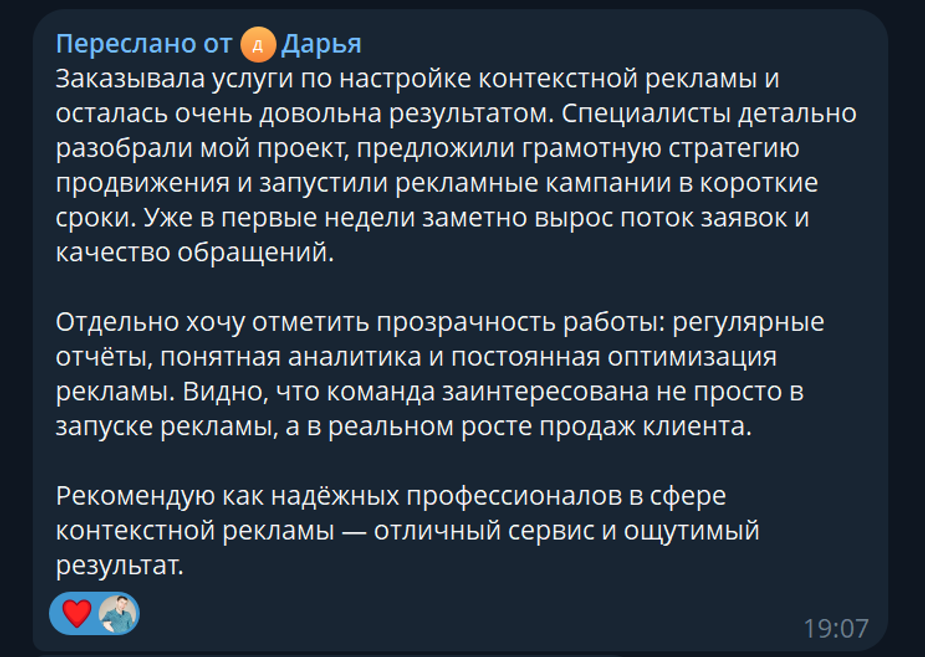 Отзыв клиента о настройке контекстной рекламы