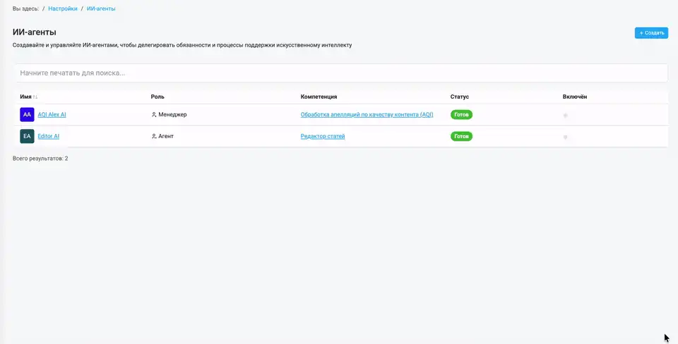 Создание ИИ-агента в Swarmica: администратор выбирает компетенцию в обновлённом диалоге с поиском