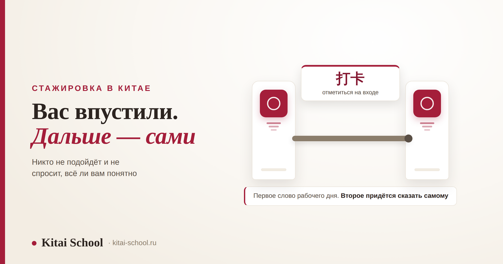 Проходная компании: карточка у считывателя и слово 打卡 — отметиться на входе