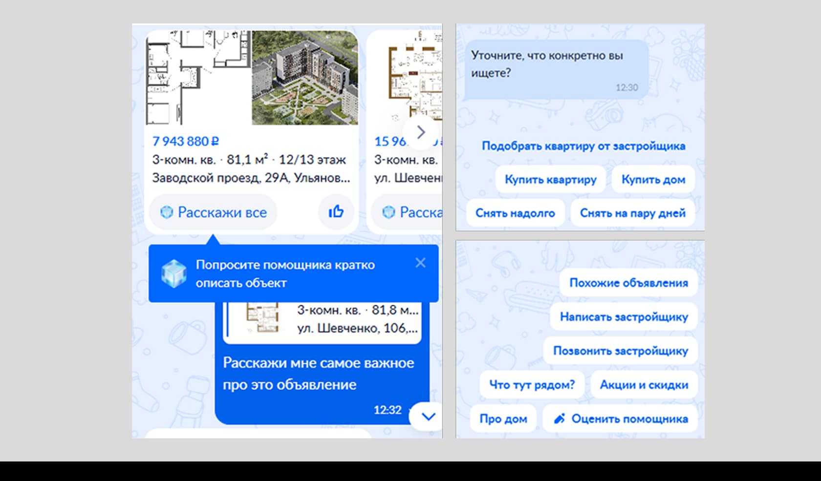 ИИ-помощник для поиска недвижимости