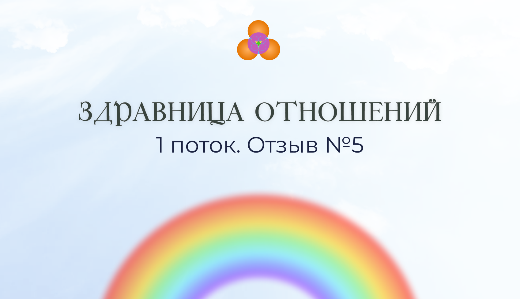 Здравница тур в брянске. Здравница тур в брянске. Санаторий сибирская здравница гурьевск. Турфирма адмирал брянск. Евпаторийская здравница газета.