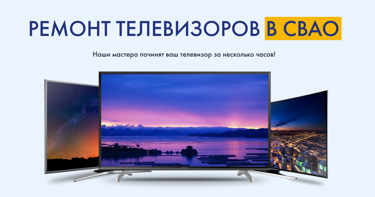 Телемастер фото. Ремонт телевизоров в свао. Мастер чинит телевизор. Ремонт телевизоров в свао. Починка телевизора.