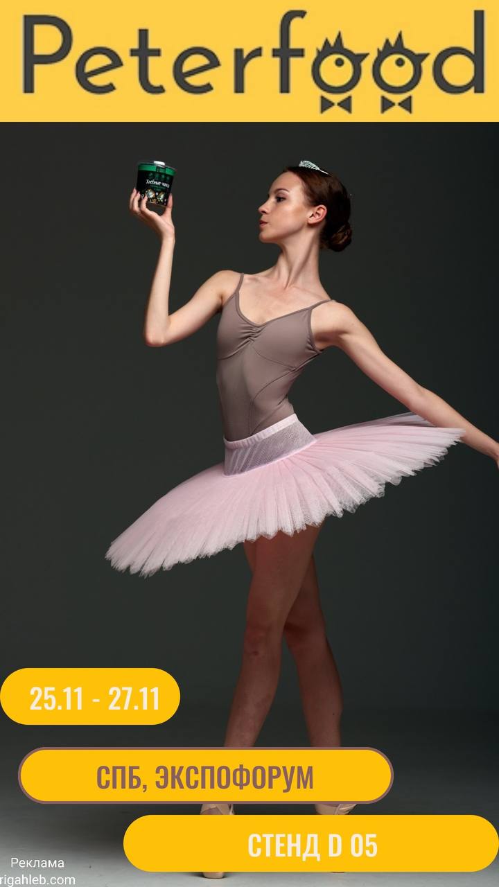 <span style="color: rgb(249, 160, 42);">Рижский хлеб на выставке «Петерфуд» 2025</span>