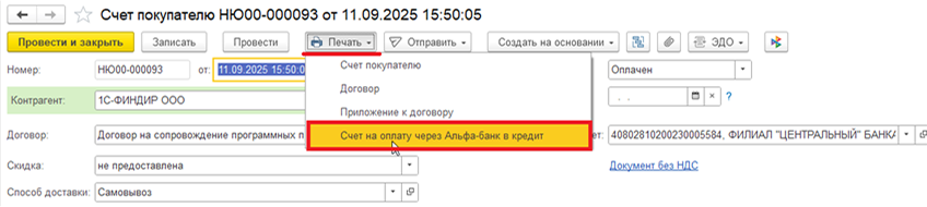 Выбор печатной формы в меню «Печать»