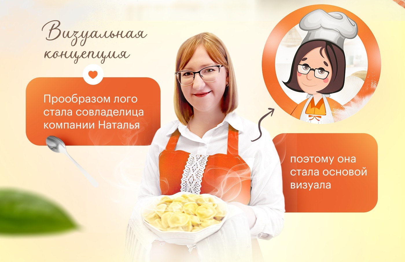 Общая идея и концепция Шеф-Бабуля