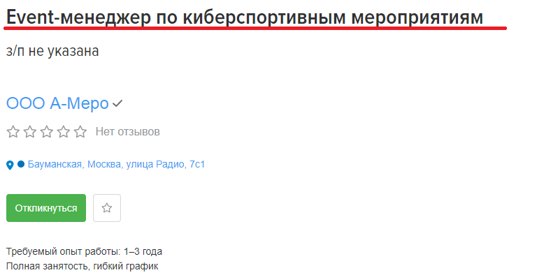Вакансия ивент-менеджера по киберспортивным мероприятиям