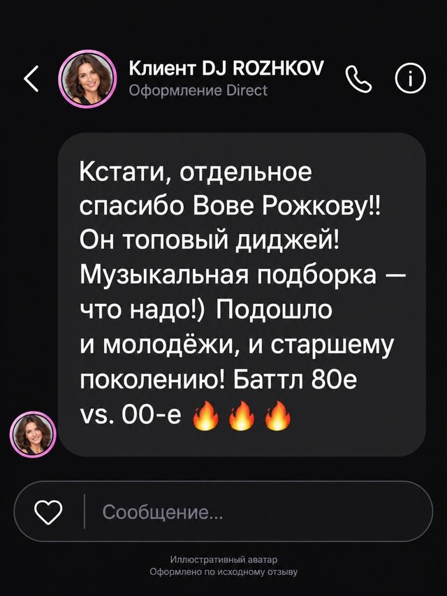 Отзыв Клиент DJ ROZHKOV о работе DJ ROZHKOV, карточка 15