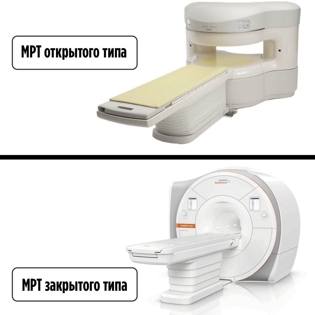 Аппарат МРТ открытого и закрытого типа