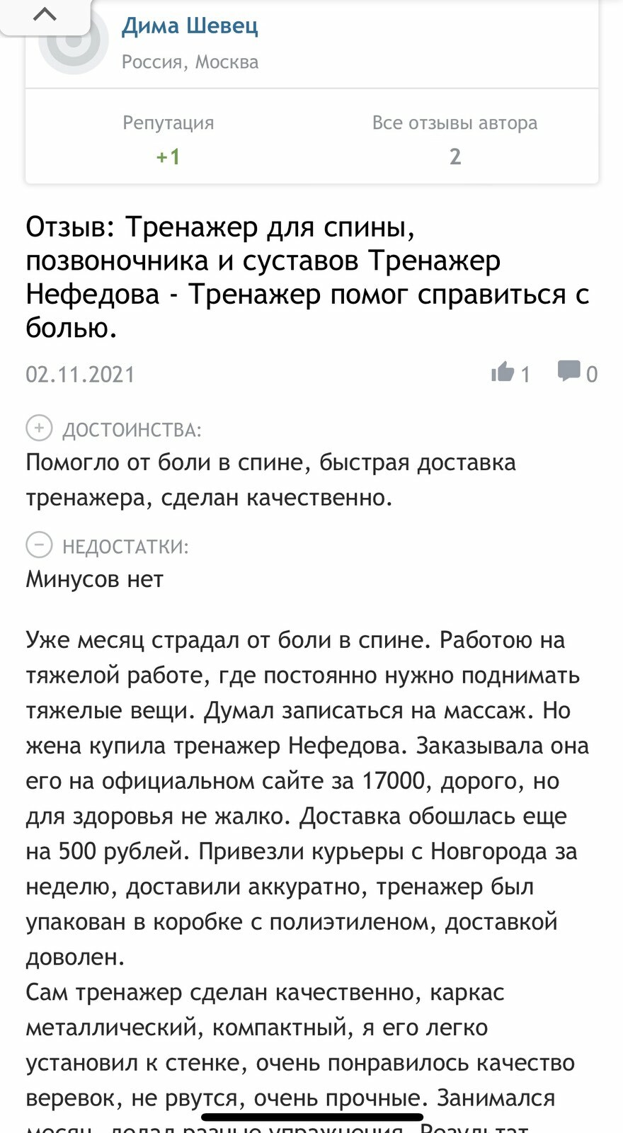 Тренажер Нефедова для позвоночника, спины и суставов