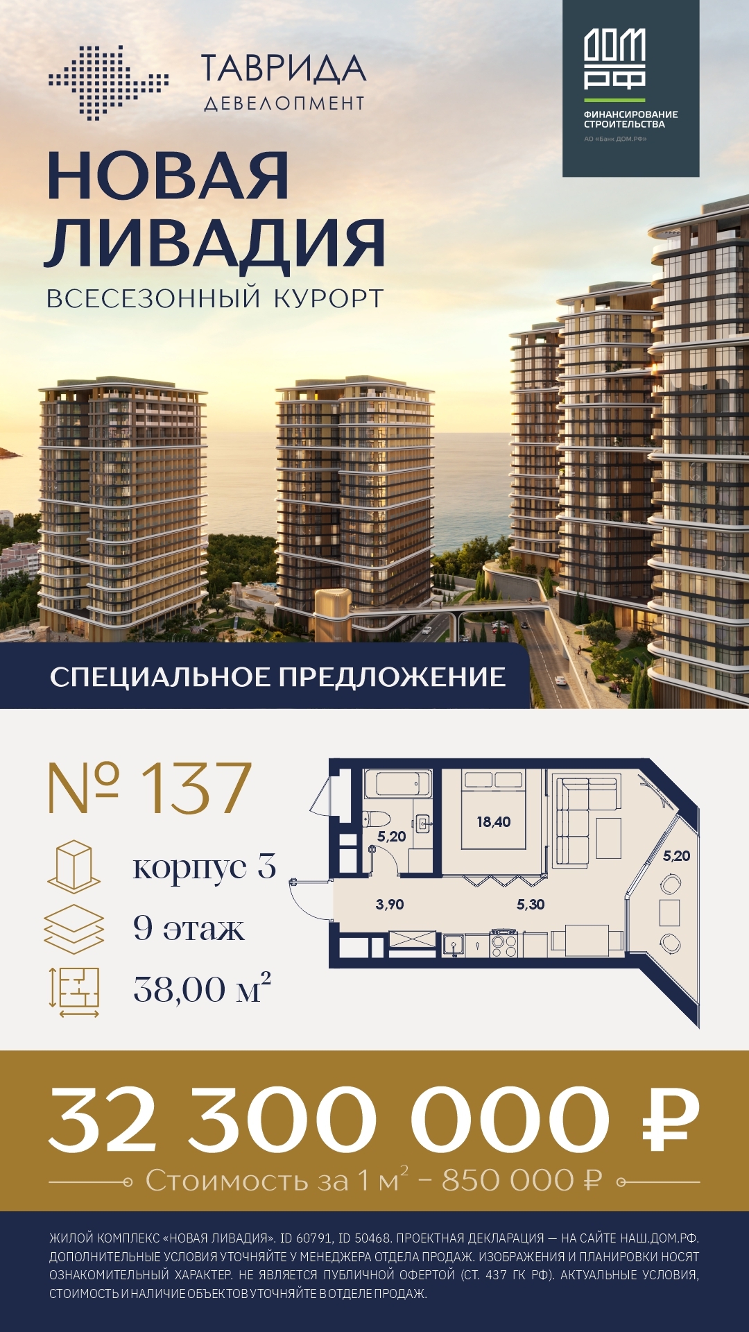 Планировка квартиры №137