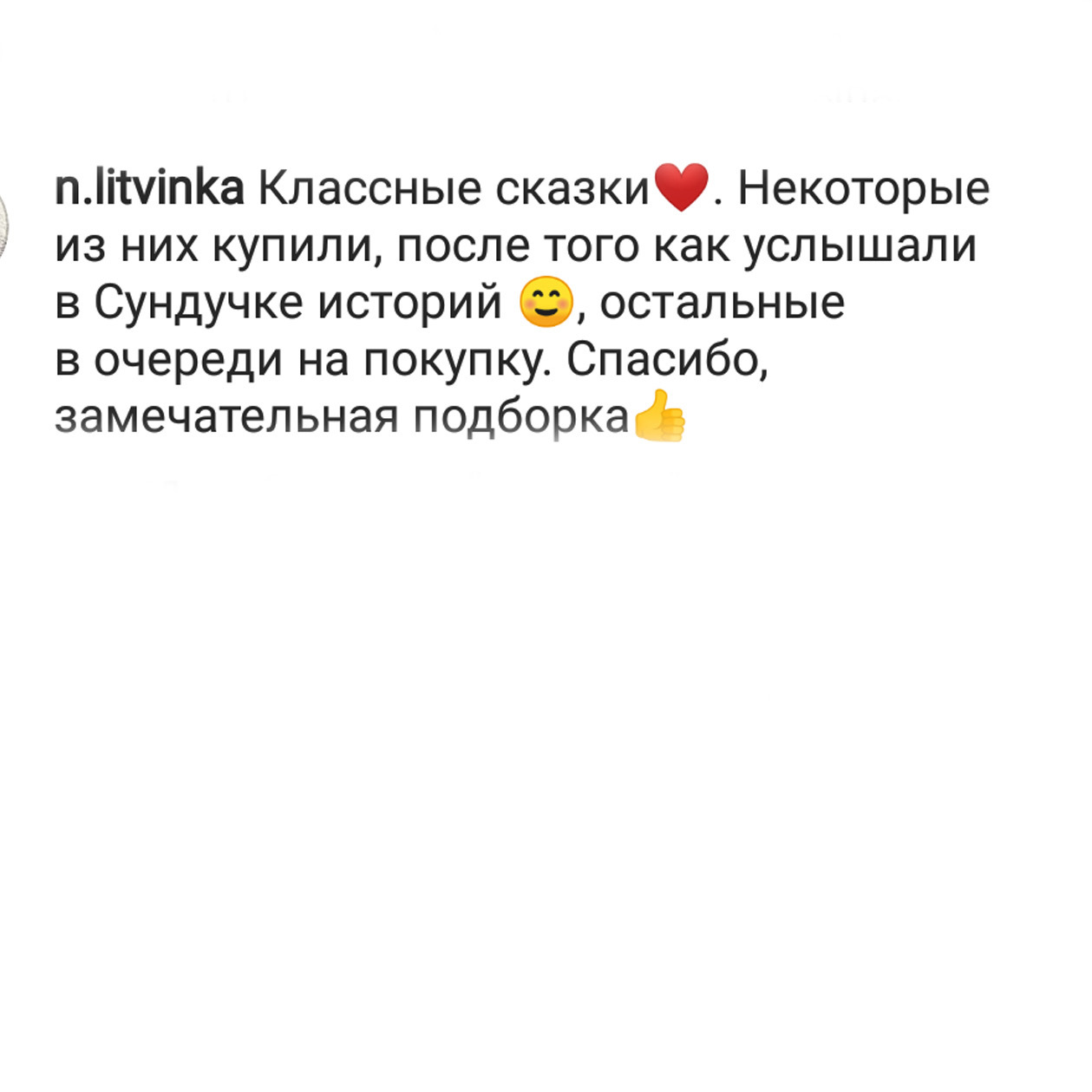 Сундучок Историй Новый Год