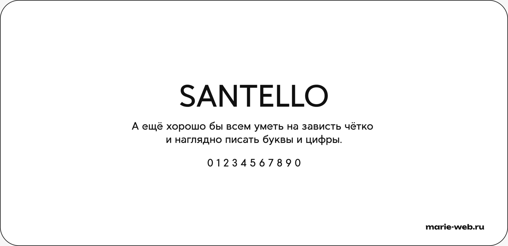 20 бесплатных шрифтов для сайта: Santello font