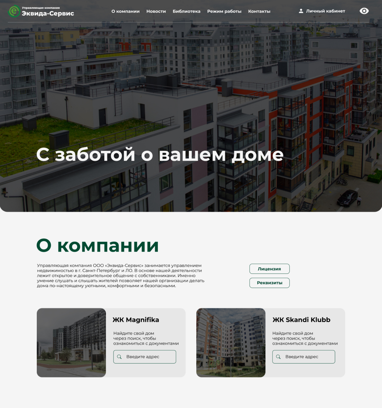 дизайн страницы главной компании