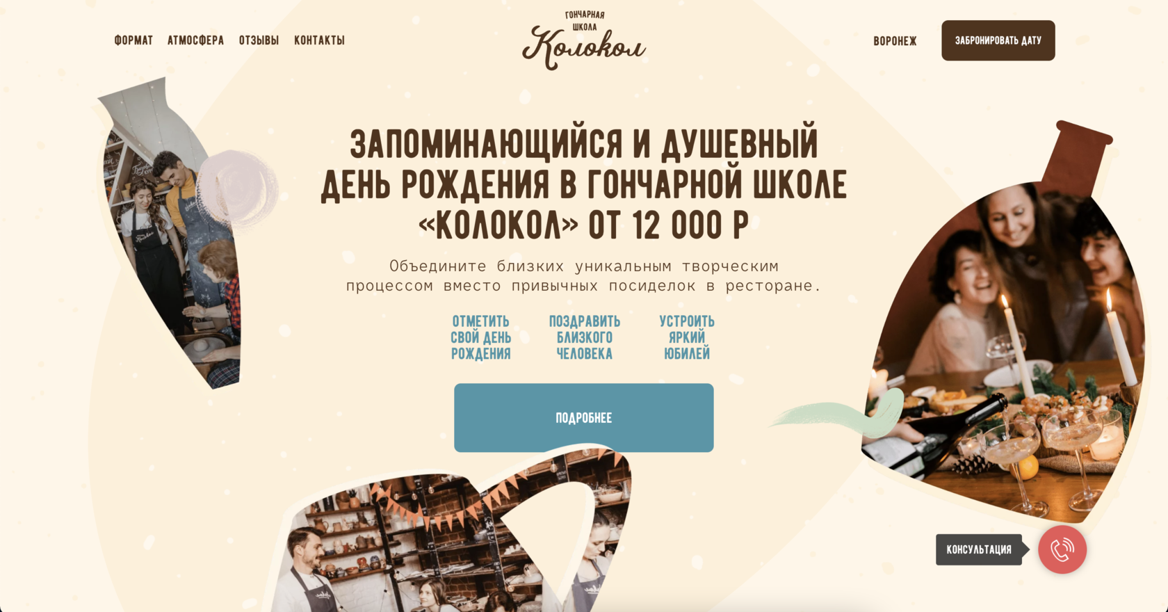 Мультилендинг сети гончарных школ: первый экран меняется под запрос